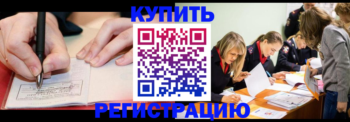 прописка паспорт в Амурской области