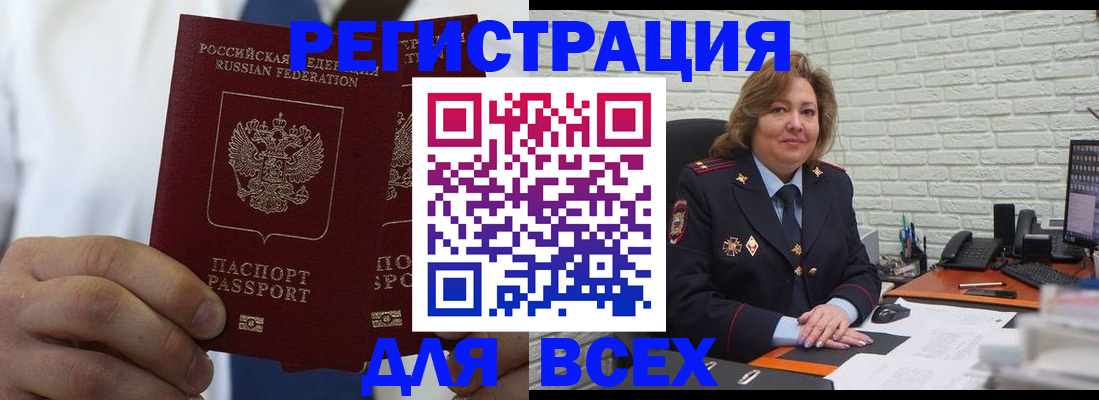 прописка законно в Амурской области