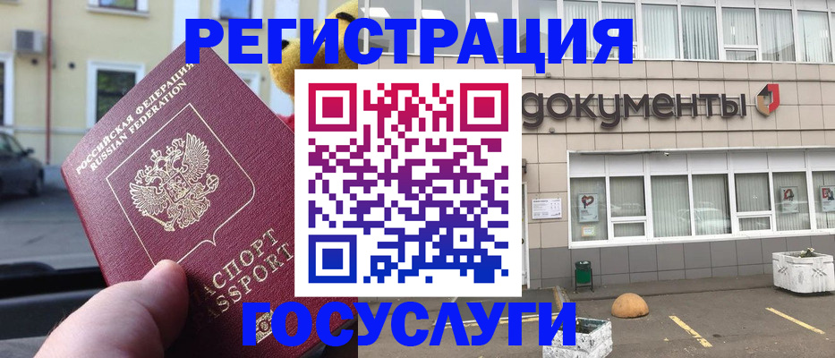 регистрация в Амурской области