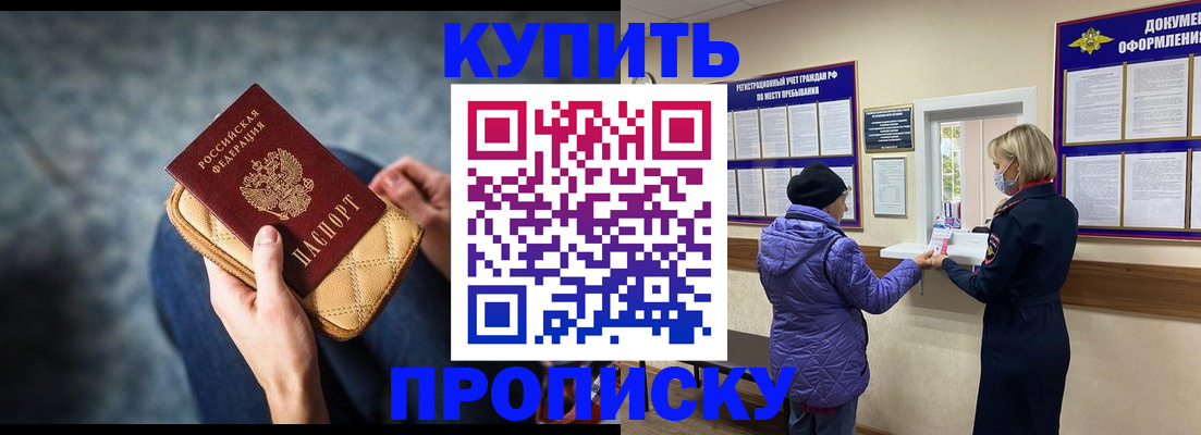 прописка законно в Амурской области