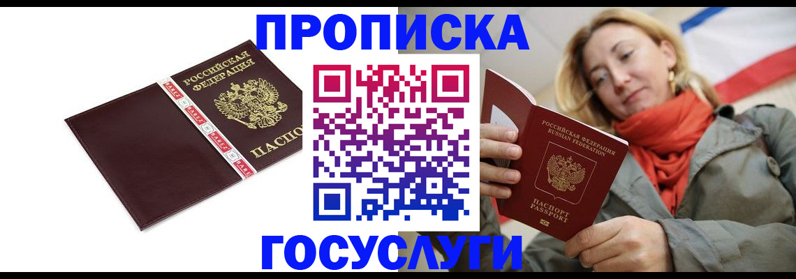 временная регистрация собственник в Амурской области