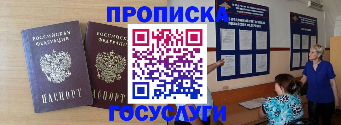 временная регистрация для школы в Амурской области